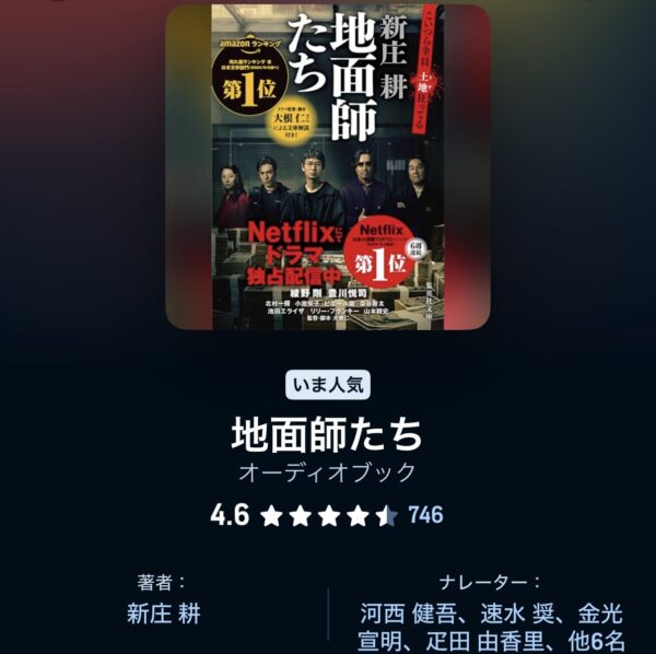 新庄 耕『地面師たち』Audibleレビューと感想